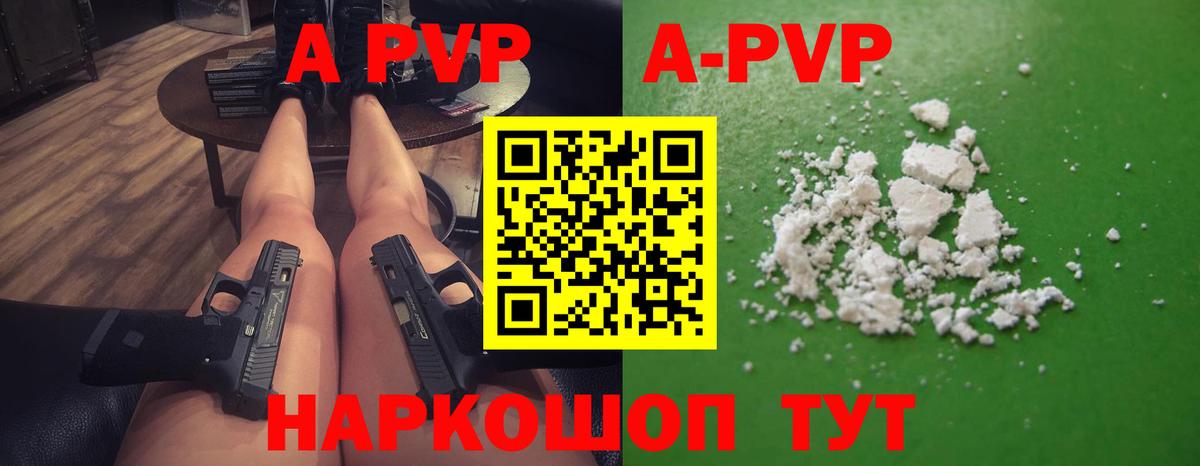 Alpha-PVP СК  А ПВП Crystall  Владикавказ  A PVP  Вход с VPN  Альфа ПВП VHQ 