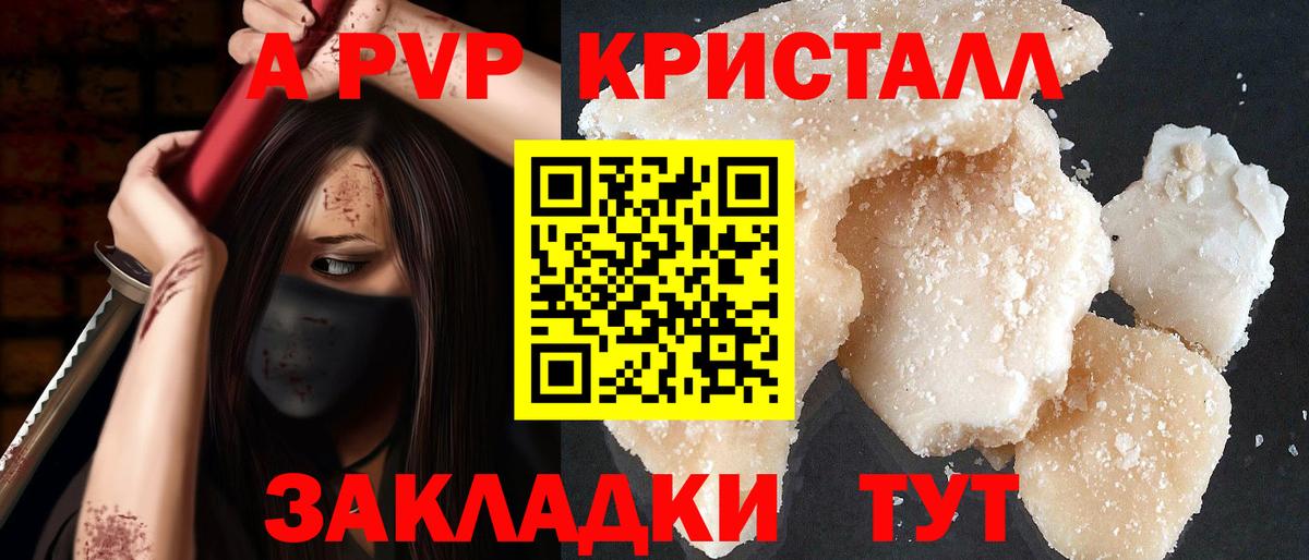 Alpha-PVP кристаллы Владикавказ