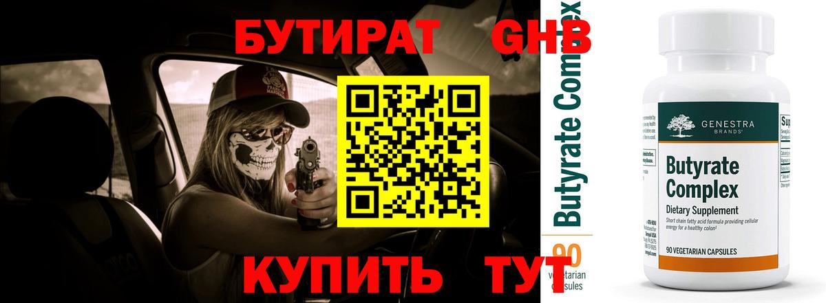 БУТИРАТ 1.4BDO  Вход с VPN  Владикавказ 