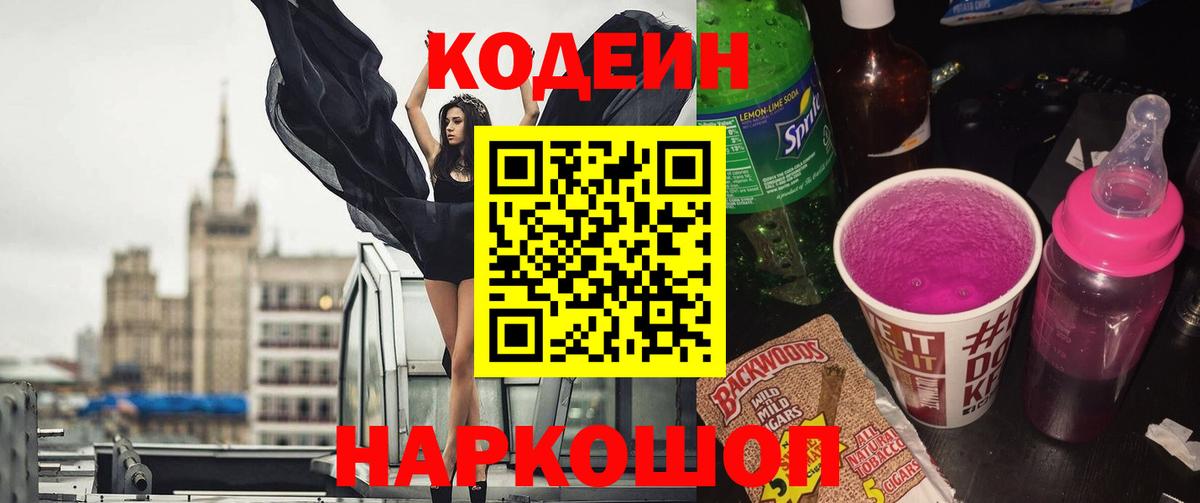Владикавказ  Кодеиновый сироп Lean Purple Drank  Вход с VPN 