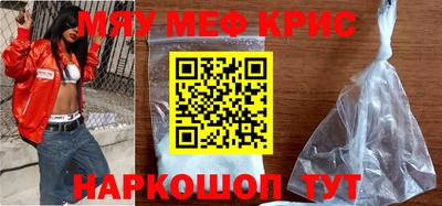 мяу мяу кристалл Можайск